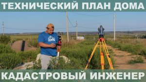 Технический план измерения