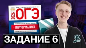 Разбор 6 задания ОГЭ по информатике с параметром А