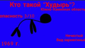 VHS.Худырь.1969г. Южно-Каменная область.