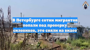 В Петербурге сотни мигрантов попали под проверку силовиков, это сняли на видео