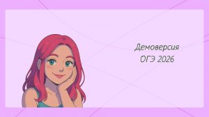ОГЭ 2026 по МАТЕМАТИКЕ | Полный разбор ДЕМОВЕРСИИ от ФИПИ | Задания и решения