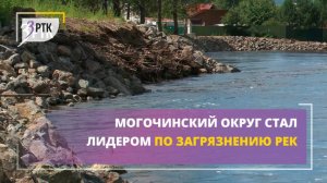 Могочинский округ стал лидером по загрязнению рек