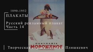 Русский рекламный плакат 1890-1952 гг. Часть 14 | Плакаты СССР | Блог художника