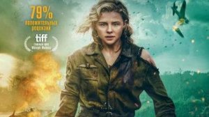 Воздушный бой (фильм, 2021) Shadow in the Cloud 2021 боевик, ужасы, военный Новая Зеландия