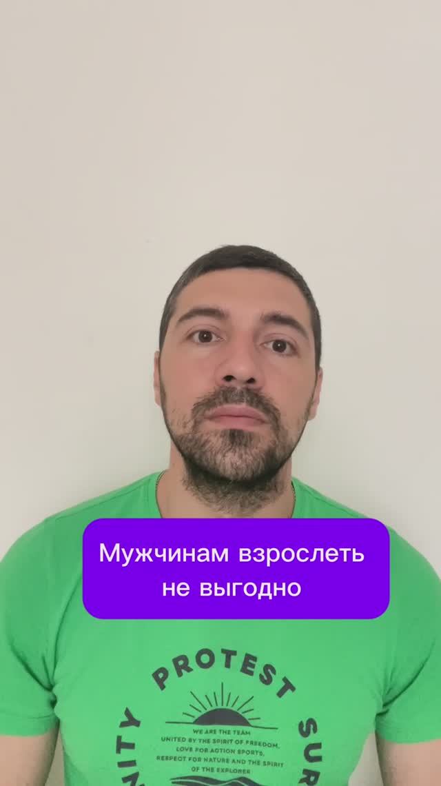 Мужчинам взрослеть не выгодно смотреть онлайн