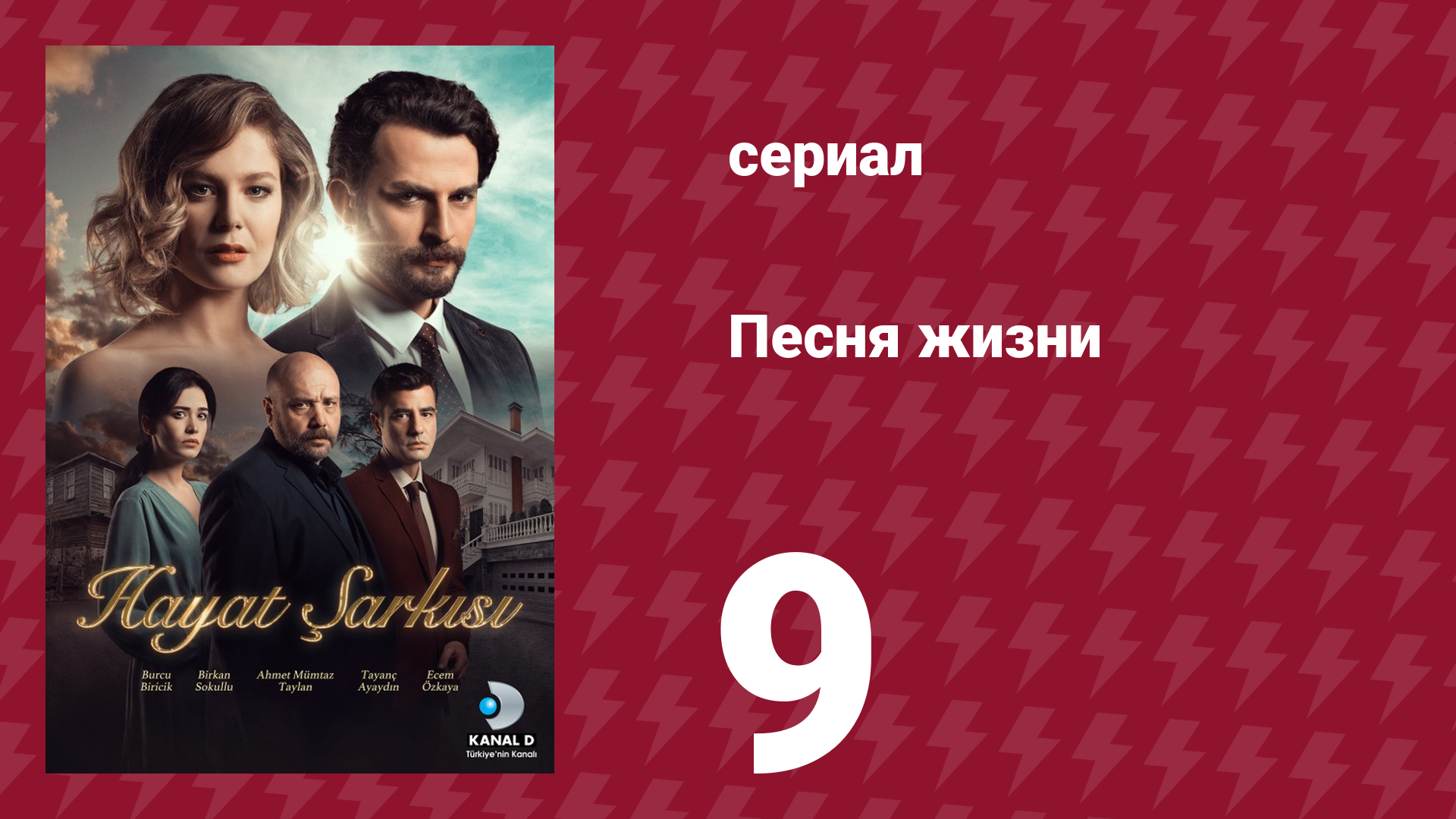 Песня жизни 86 серия (сериал, 2016)