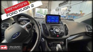 Ford Kuga 2 / Андроид магнитола 4/64 и камера заднего вида