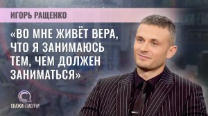Председатель Брестского молодежного общественного объединения "Спарта Фэмели" | Игорь Ращенко