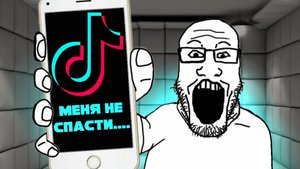 СМОТРЮ МУСОРНЫЕ ВИДЕО ОТ ТИКТОКЕРОВ