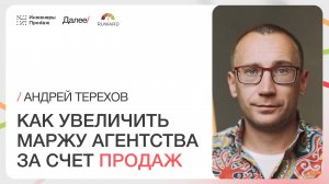 Секреты прибыльного агентства: как продавать дороже и больше и найти «своих» клиентов
