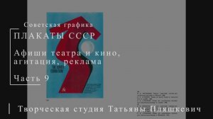 Афиши театра и кино, агитация, реклама в советском плакате. Часть 9 | Плакаты СССР | Блог художника