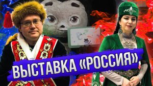 Выставка РОССИЯ на ВДНХ. Оно вам надо?