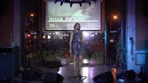 Инна Литвин - Любовь и наказание (Live)