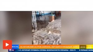 Больше 20 тысяч человек эвакуировали на Хайнане из-за тайфуна "Каджими"