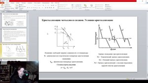 Материаловедение, лекция №2 Теория сплавов. Структура. Кристаллизация металлов. Построение диаграмм