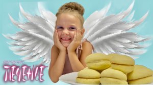 Представляете❓МУЗА с АНГЕЛАМИ👼 пекут ПеЧеНьЕ 🍪