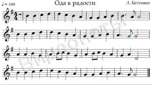 10 Ода к радости