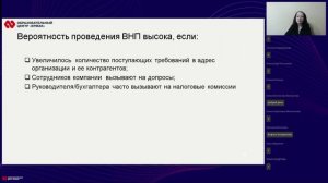 Анонс вебинара: "Выездные проверки порядок проведения и способы защиты"