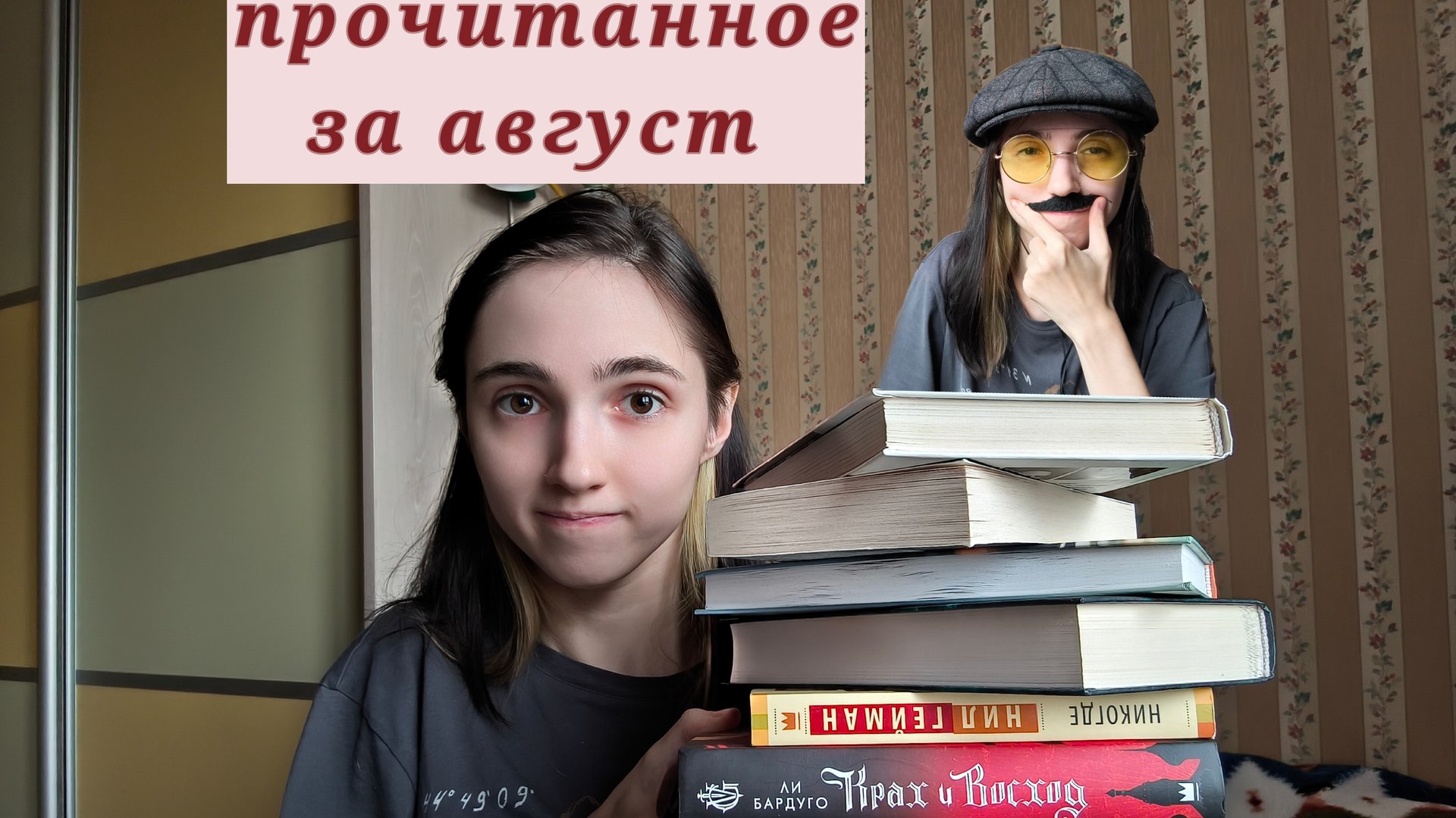 Прочитанное за август с Ежидзе || и вроде неплохо, но могло быть и лучше смотреть онлайн