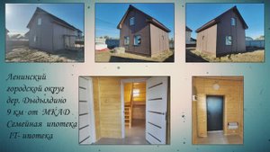 дер.  Дыдылдино (Ленинский городской округ ), 9 км от МКАД