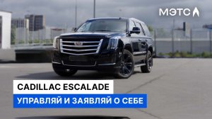 Машина-крепость: 3 факта о Cadillac Escalade, которых вы не знали.