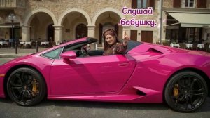 бабуля
