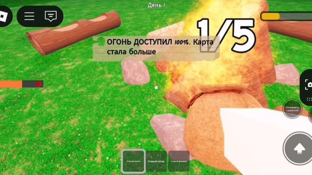 Играем в 99 начей в лесу