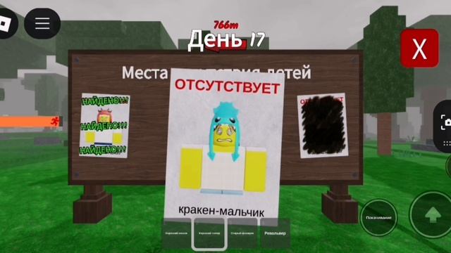 Играем в 99 начей в лесу