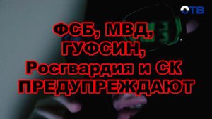 Памятка "Как не попасть в сети мошенников"