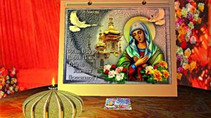 С Успением Пресвятой Богородицы 3! Поздравление С Праздником Успения!