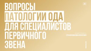 Клинические рекомендации по лечению ОА – почему это важно #22