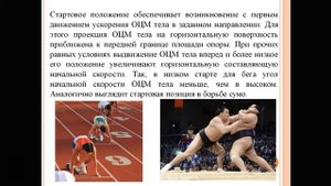 биомеханика ода локомоции, виды движений