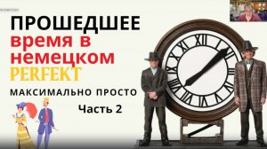 Прошедшее время в немецком Perfekt - часть 2