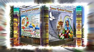 С Успением Пресвятой Богородицы 13! Поздравление С Праздником Успения!