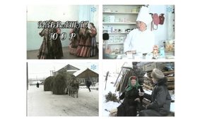 Изьватас юор . Цикловая программа на коми языке. Автор Александра Конева.  1998 г.