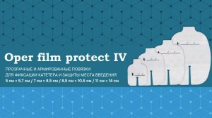 IHT Oper Film Protect IV. Обзор.