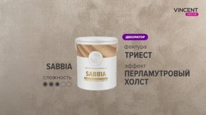 Фактура ТРИЕСТ. Перламутровый холст. Сабиа (Sabbia).