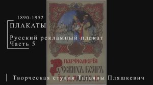 Русский рекламный плакат 1890-1952 гг. Часть 5 | Плакаты СССР | Блог художника