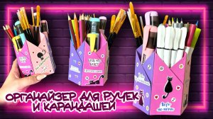 Органайзер для ручек и карандашей \ Origami Pencil holder