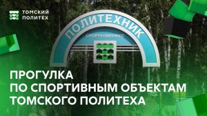 Экскурсия по спортивным объектам