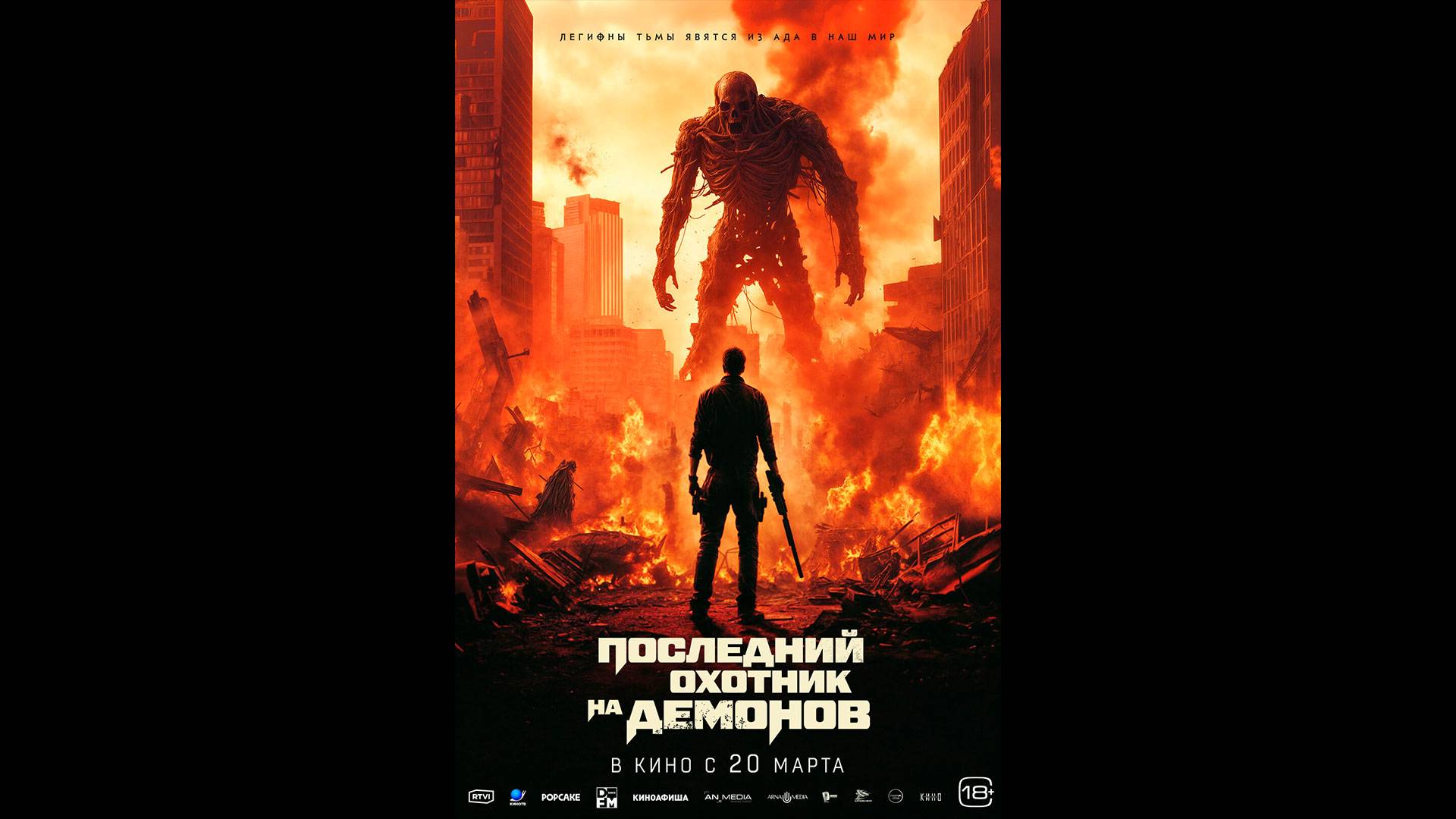 Последний охотник на демонов Русский трейлер смотреть онлайн