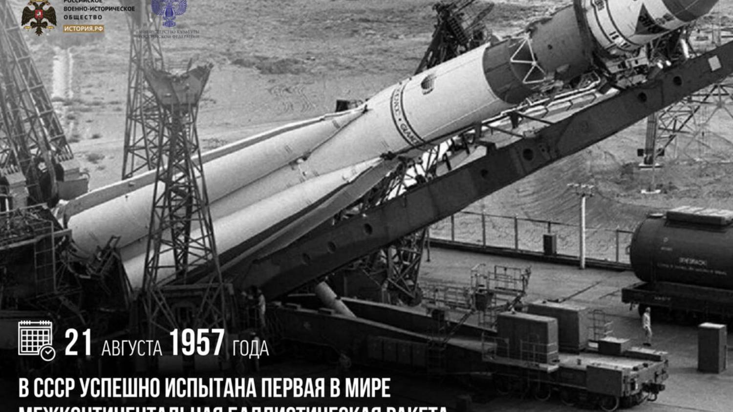 Первая советская межконтинентальной баллистическая ракета Р-7