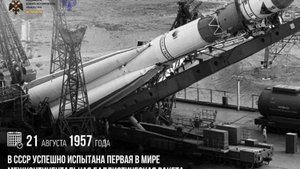 Первая советская межконтинентальной баллистическая ракета Р-7