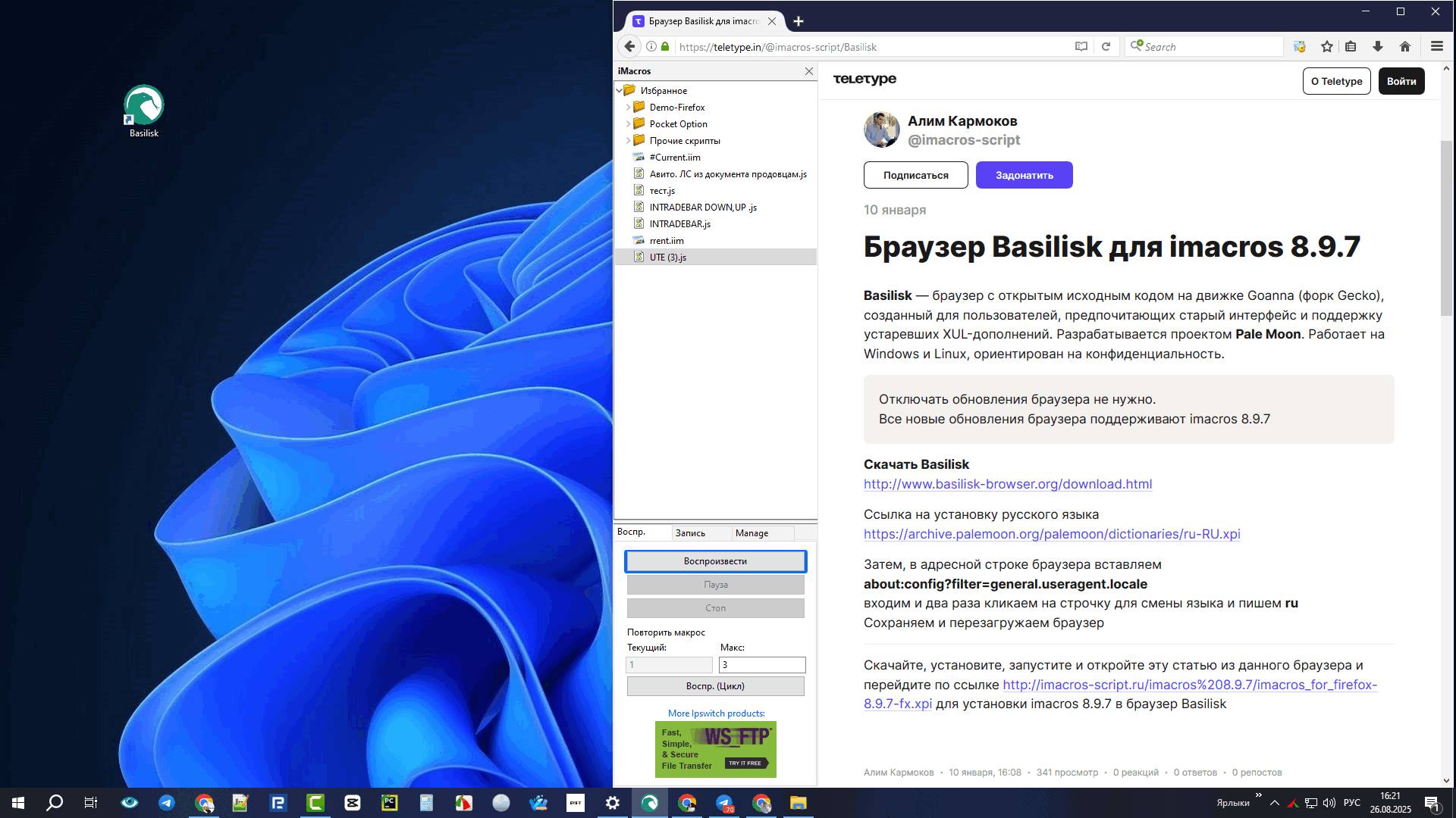 Установка Basilisk и iMacros 8.9.7
