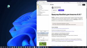 Установка Basilisk и iMacros 8.9.7
