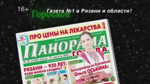 Анонс газеты «Панорама города» от 27.08.2025