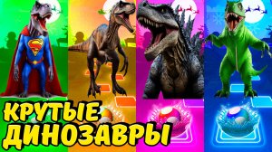 Динозавры 138 уровень - Мультики про Динозавров | МУЛЬТФИЛЬМЫ ДИНОЗАВРЫ в Tiles Hop