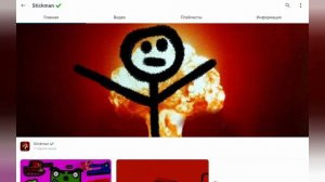 Я теперь Stickman✔️