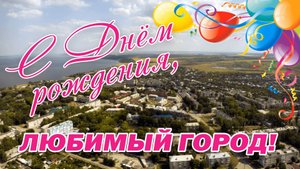 10 августа 2025 День города (Вечерняя программа)
