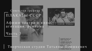 Советская графика 1933-1973 гг. Часть 3 | ПЛАКАТЫ СССР | Блог художника